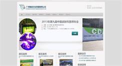 Desktop Screenshot of cngzqd.com